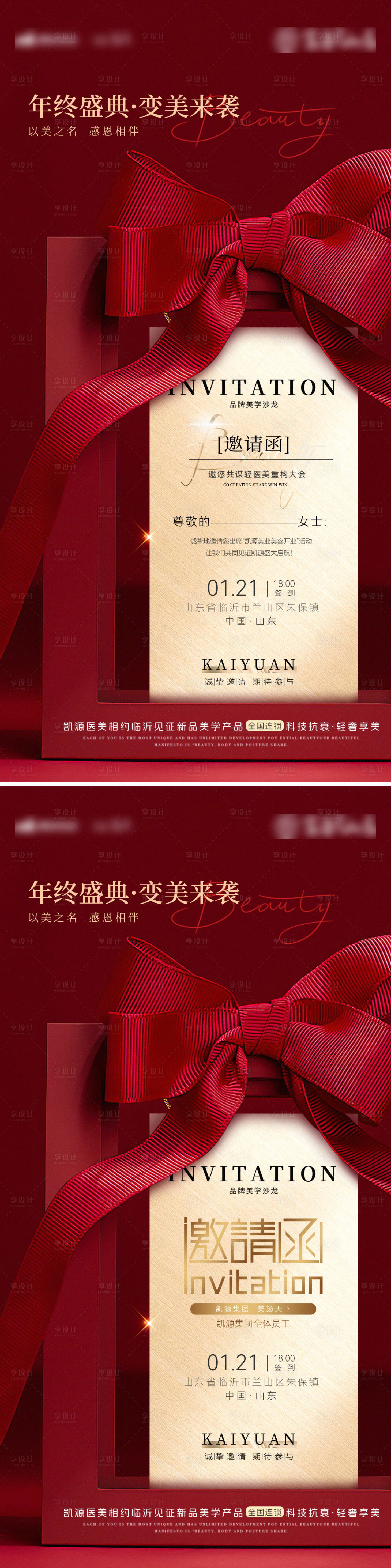 源文件下载【享设计】搜索编号：26130027605591441【邀请函医美海报】