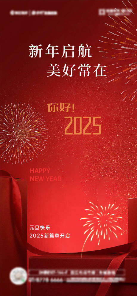 源文件下载【2025元旦海报】编号：16180027379989251