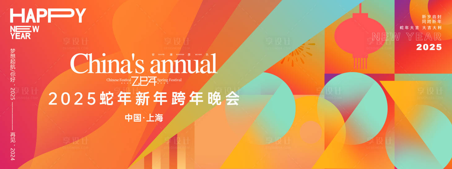 源文件下载【2025蛇年年会背景板】编号：83880027453814640