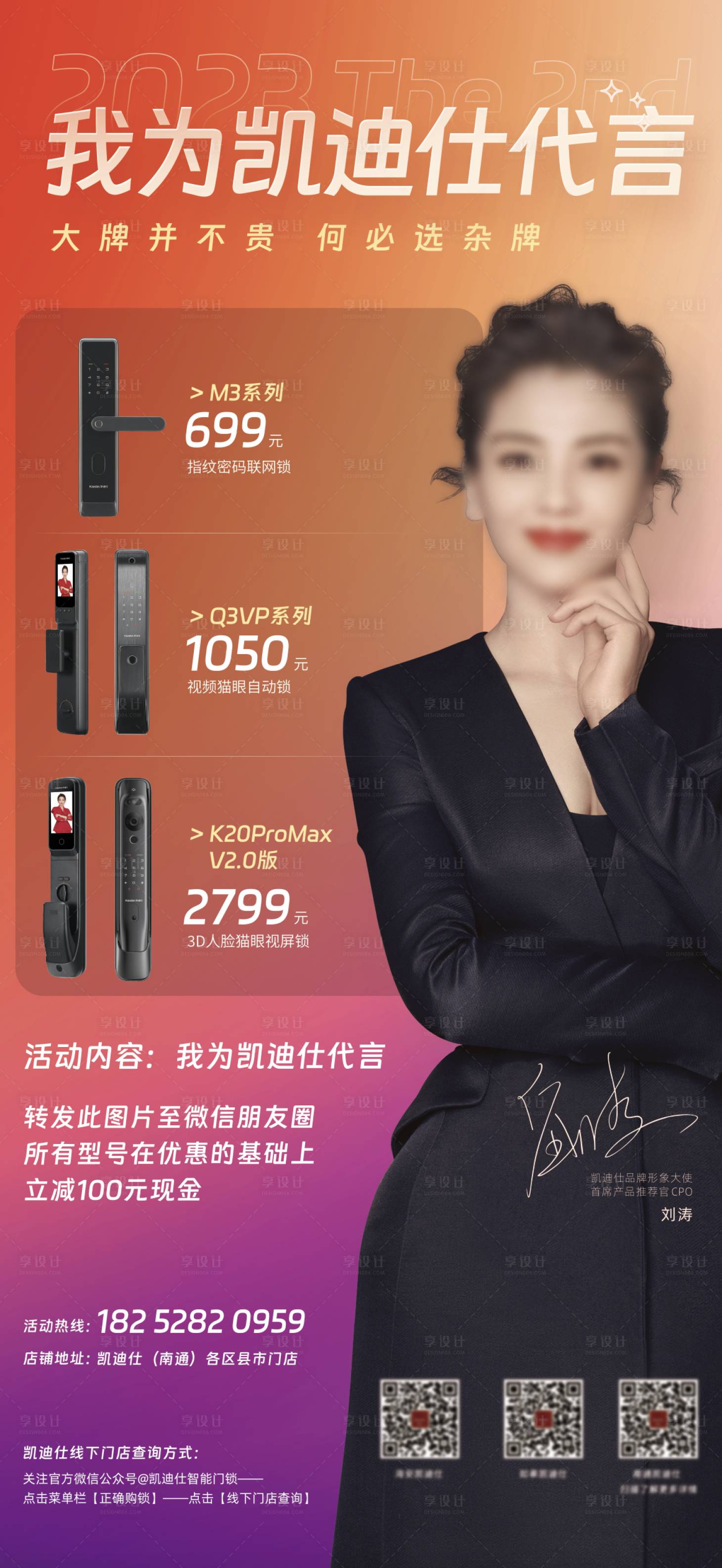 源文件下載【享設(shè)計(jì)】搜索編號：76990027545199600【凱仕迪門鎖人物代言海報】