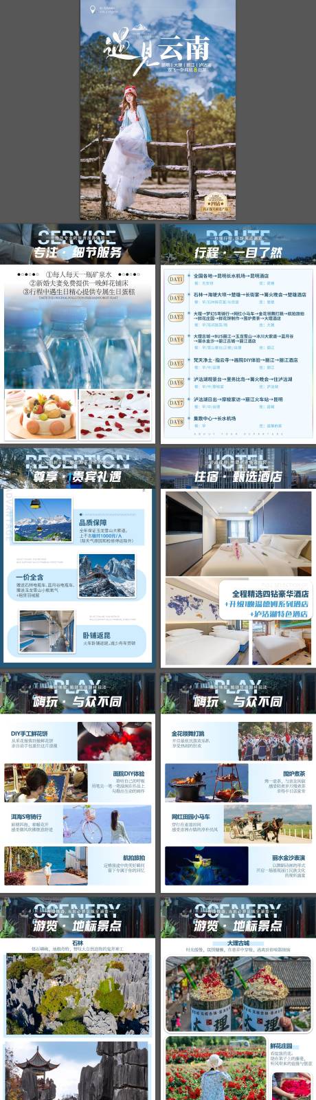 源文件下載【遇見云南昆大麗瀘】編號：55990027460402788