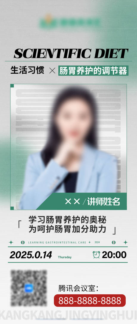 源文件下载【胃肠调理讲师直播预告海报】编号：13610027585016912
