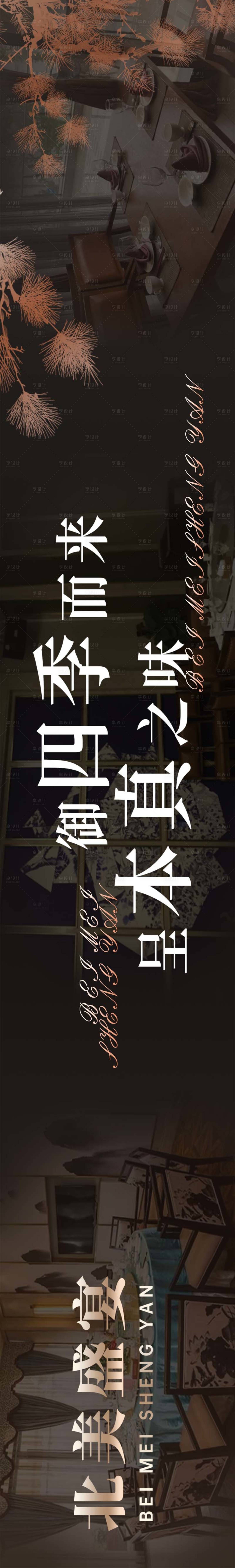 源文件下载【享设计】搜索编号：41470027315269285【宴会厅商户通五图】