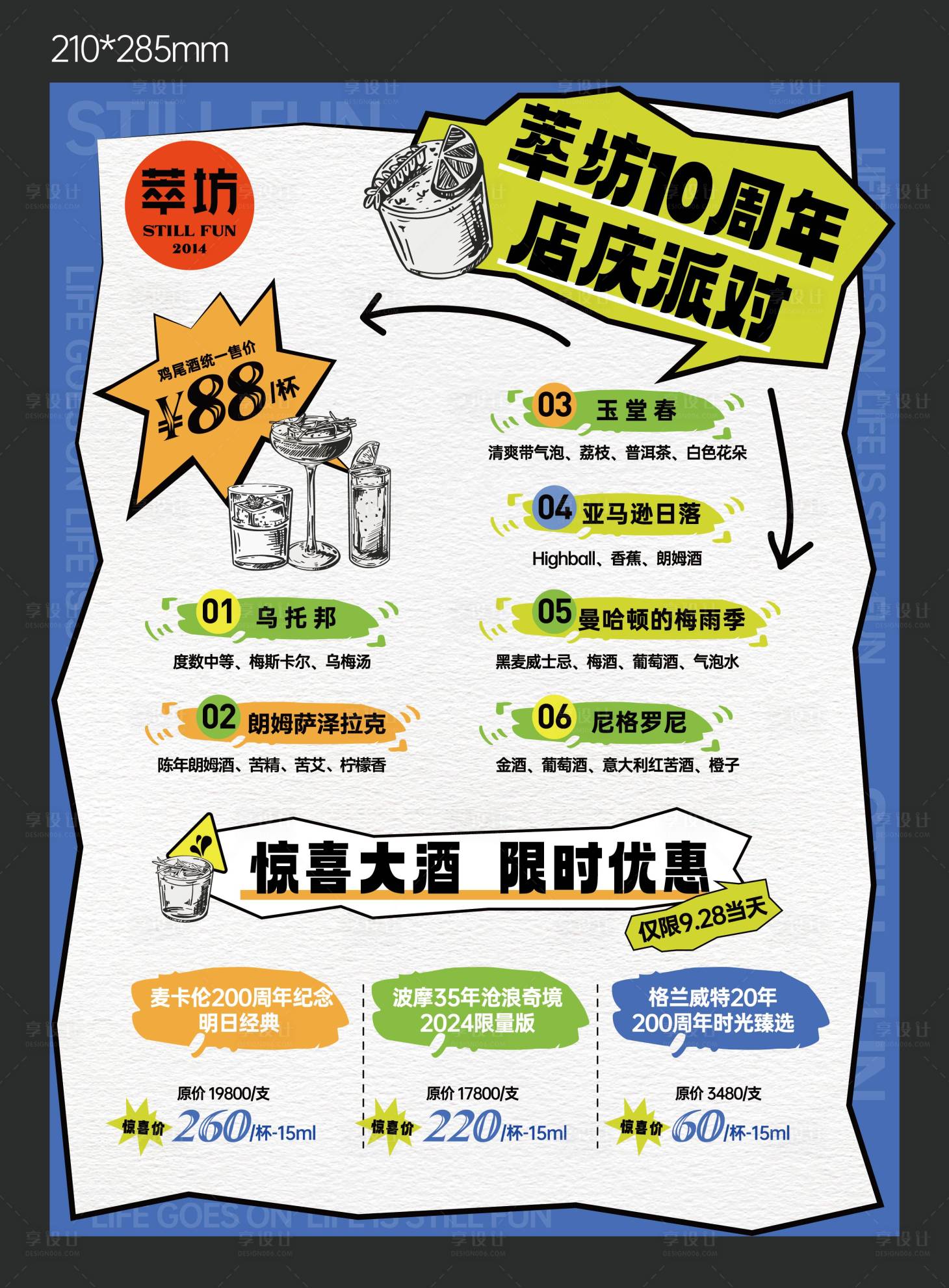 源文件下載【享設(shè)計(jì)】搜索編號(hào)：54260027520842362【酒單】