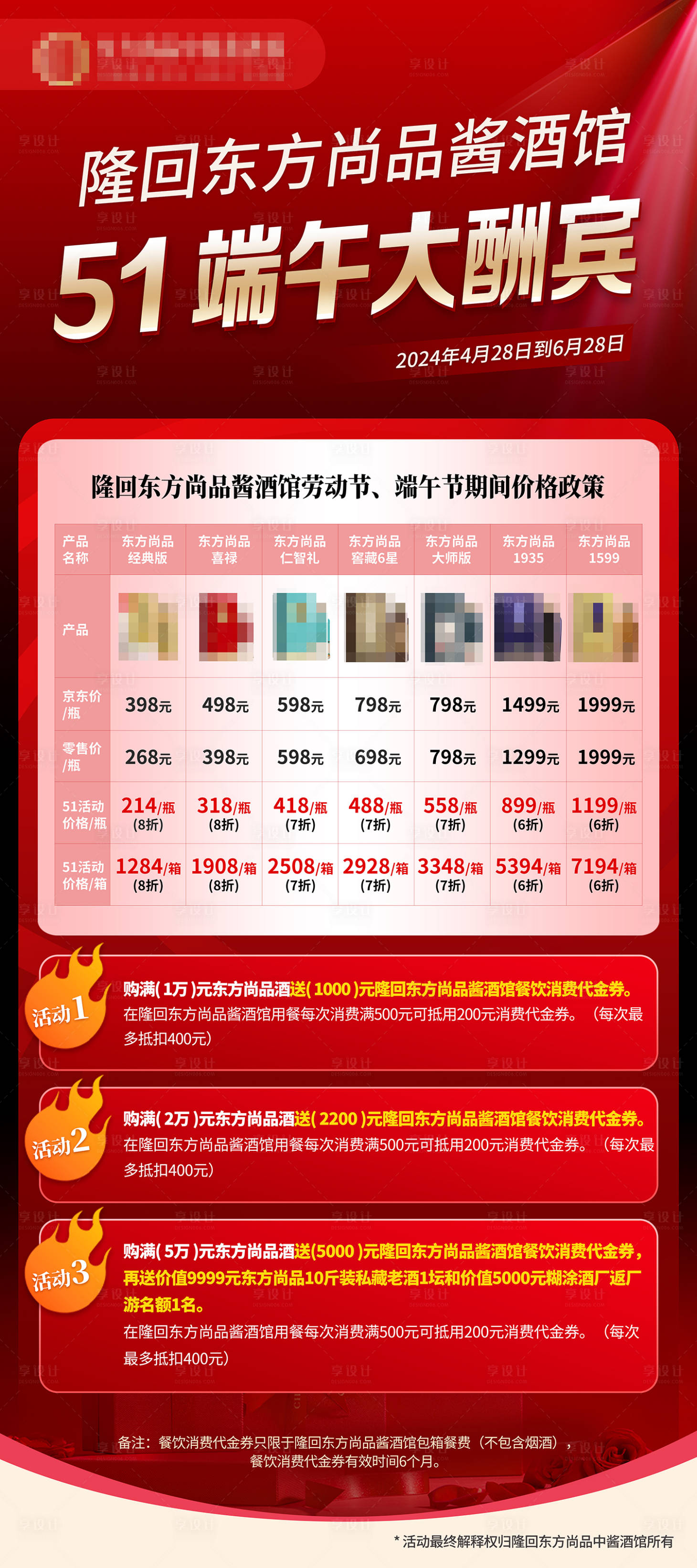 源文件下载【享设计】搜索编号：61230027082204842【端午大酬宾展架】
