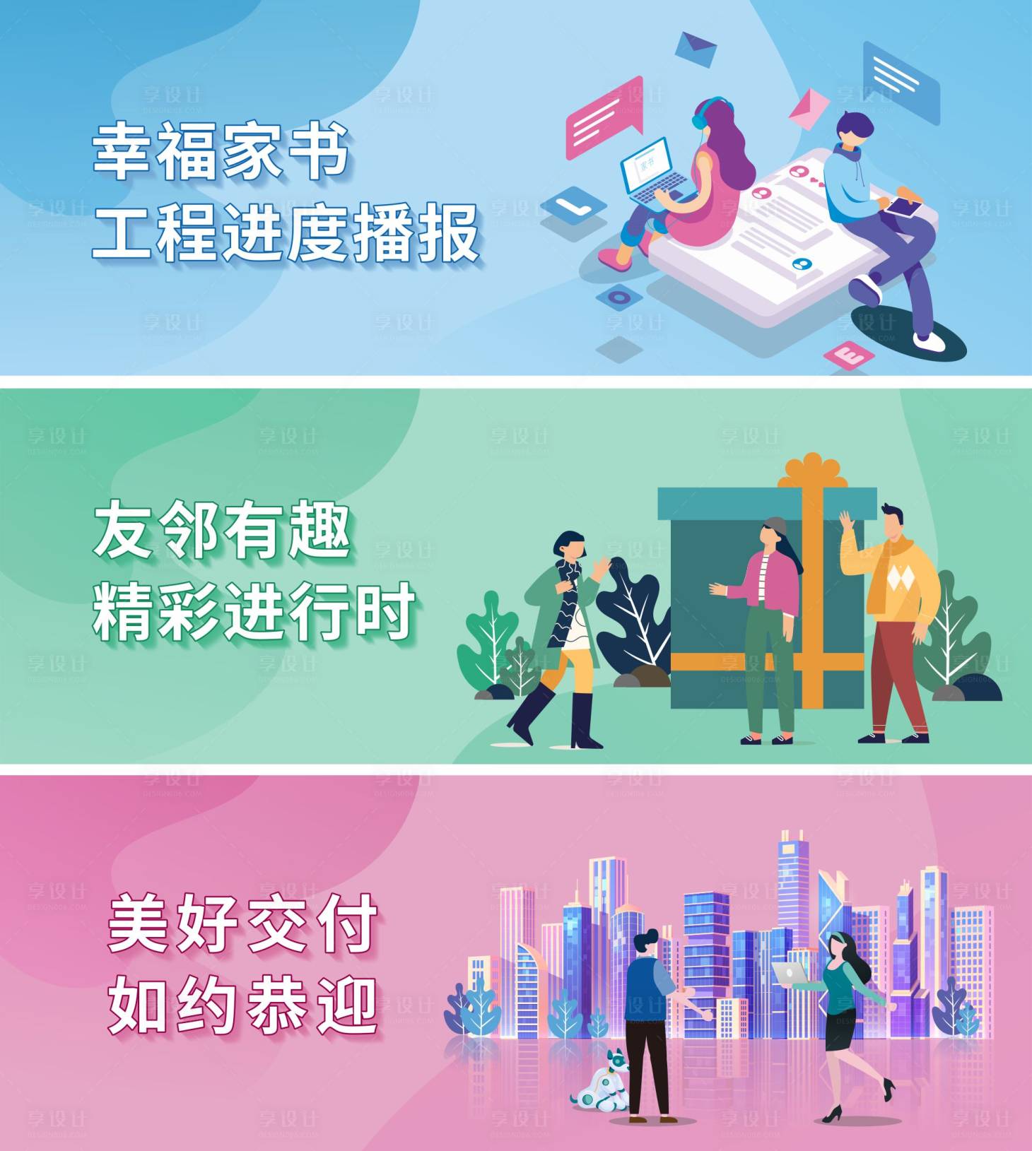 源文件下载【享设计】搜索编号：11380027215561384【企业品牌卡通矢量banner】