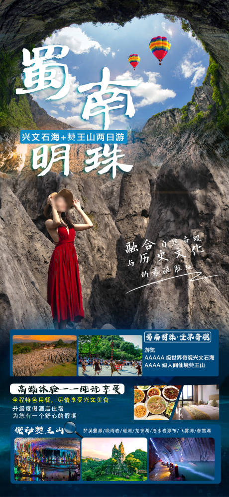 源文件下载【享设计】搜索编号：34530027251282133【蜀南明珠旅游海报】