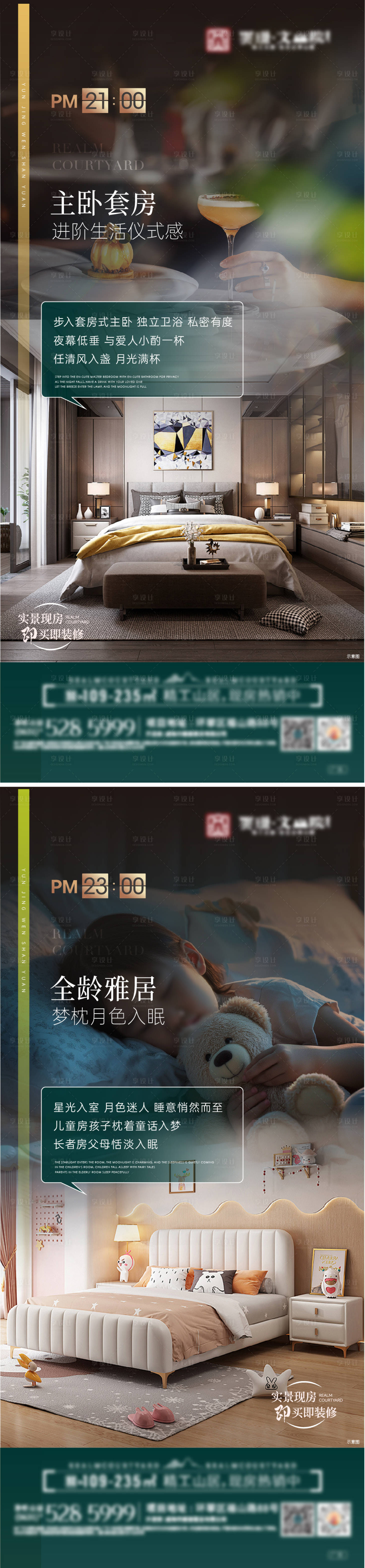 源文件下载【24小时系列海报】编号：54730027564662699