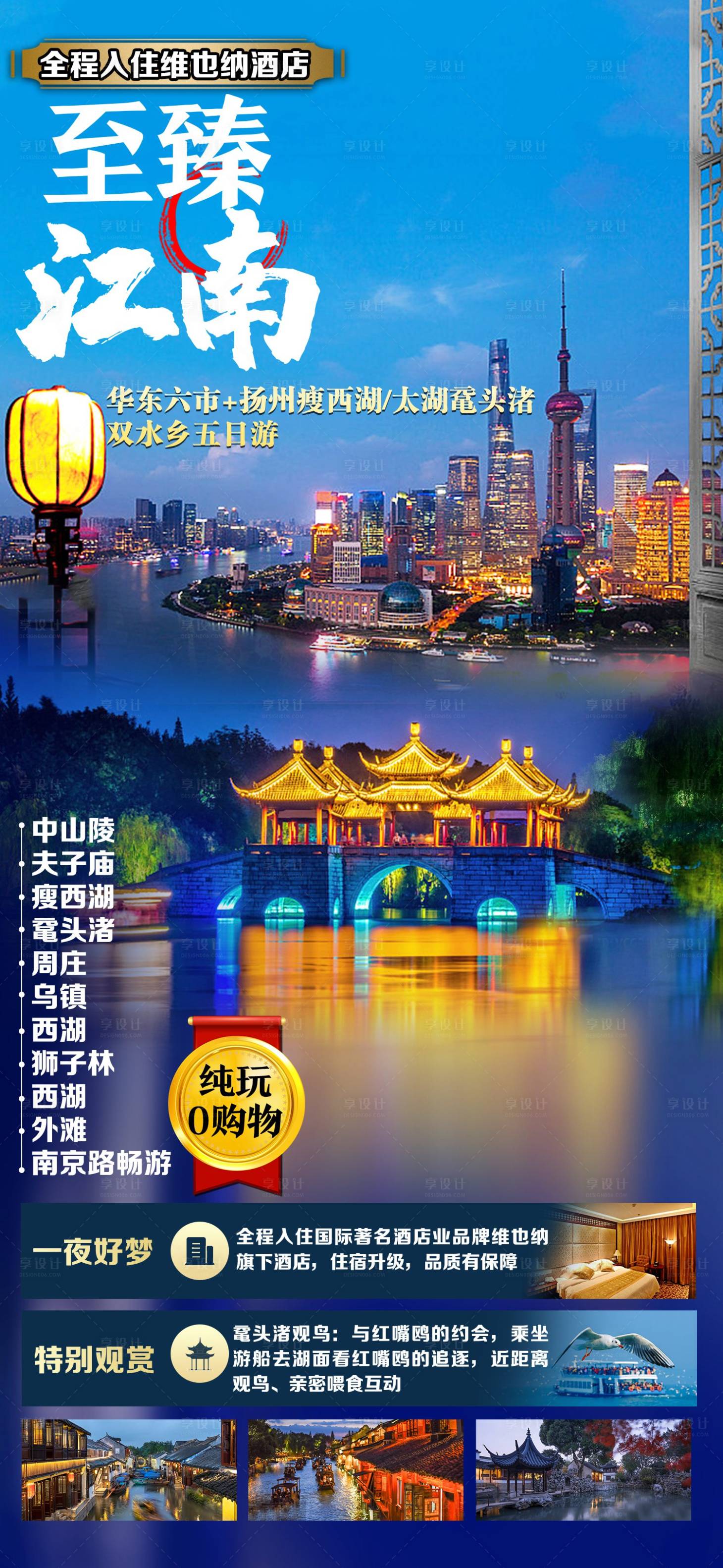 源文件下載【享設(shè)計(jì)】搜索編號(hào)：87620027151275224【至臻江南夜景海報(bào)】