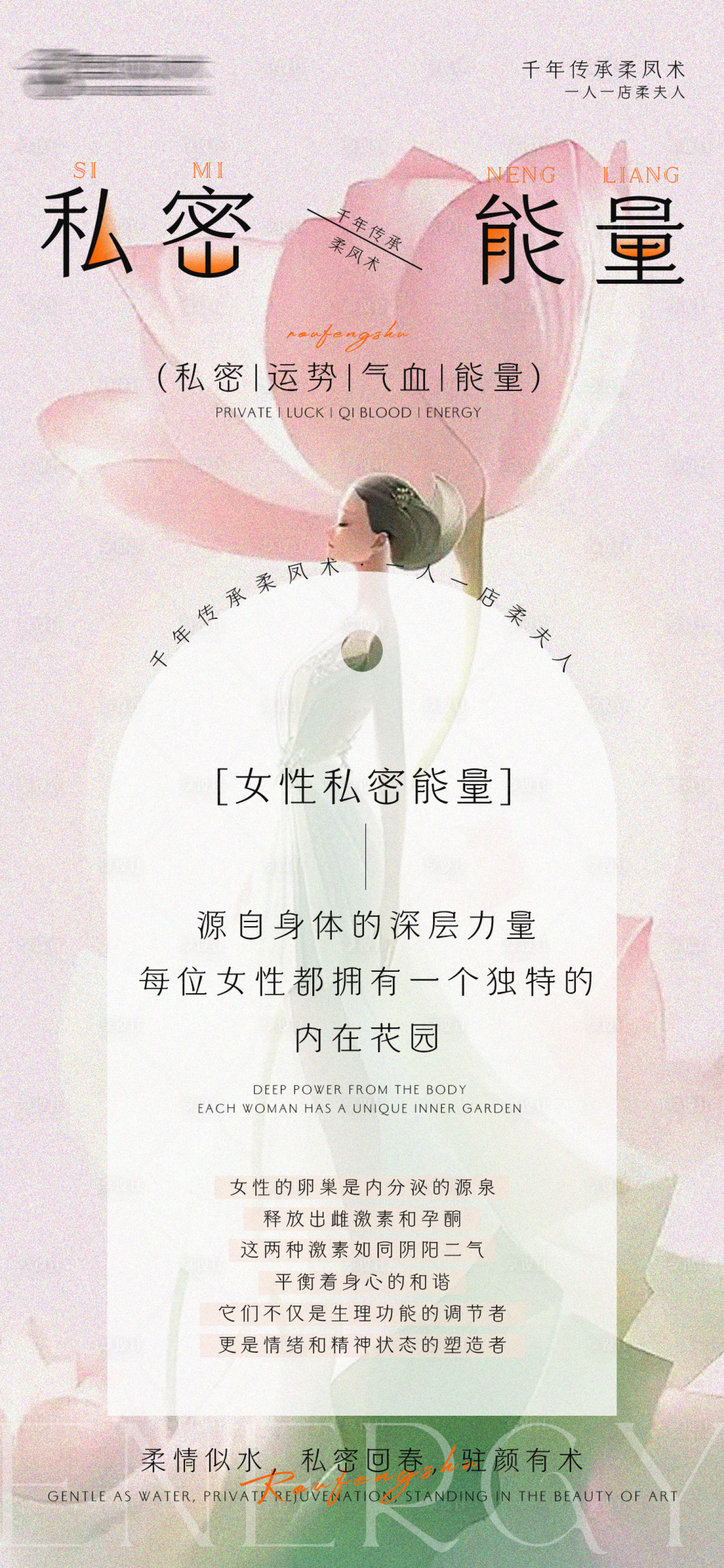 源文件下载【享设计】搜索编号：49540027241799780【女性私密能量风水】