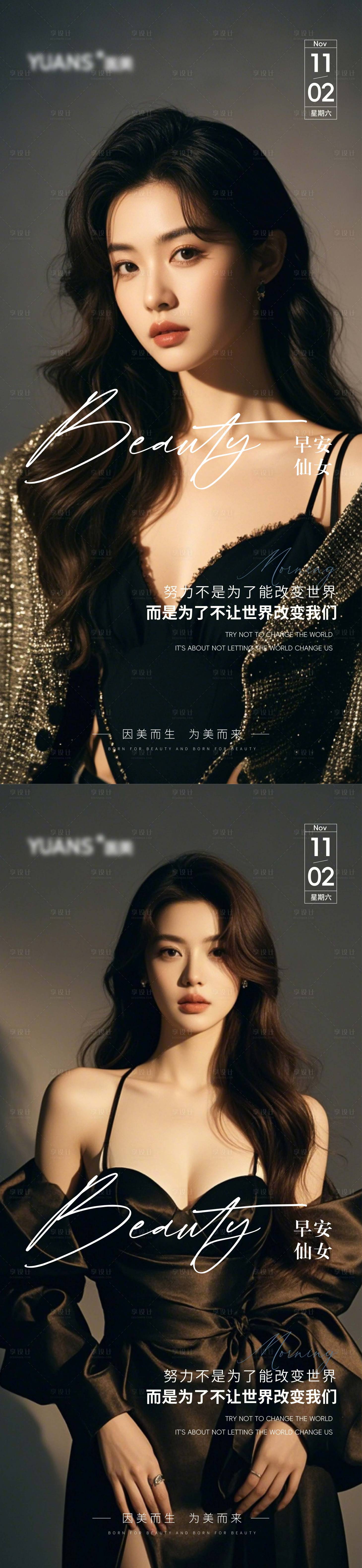 源文件下载【享设计】搜索编号：62070027066481893【医美Ai美女早安图】