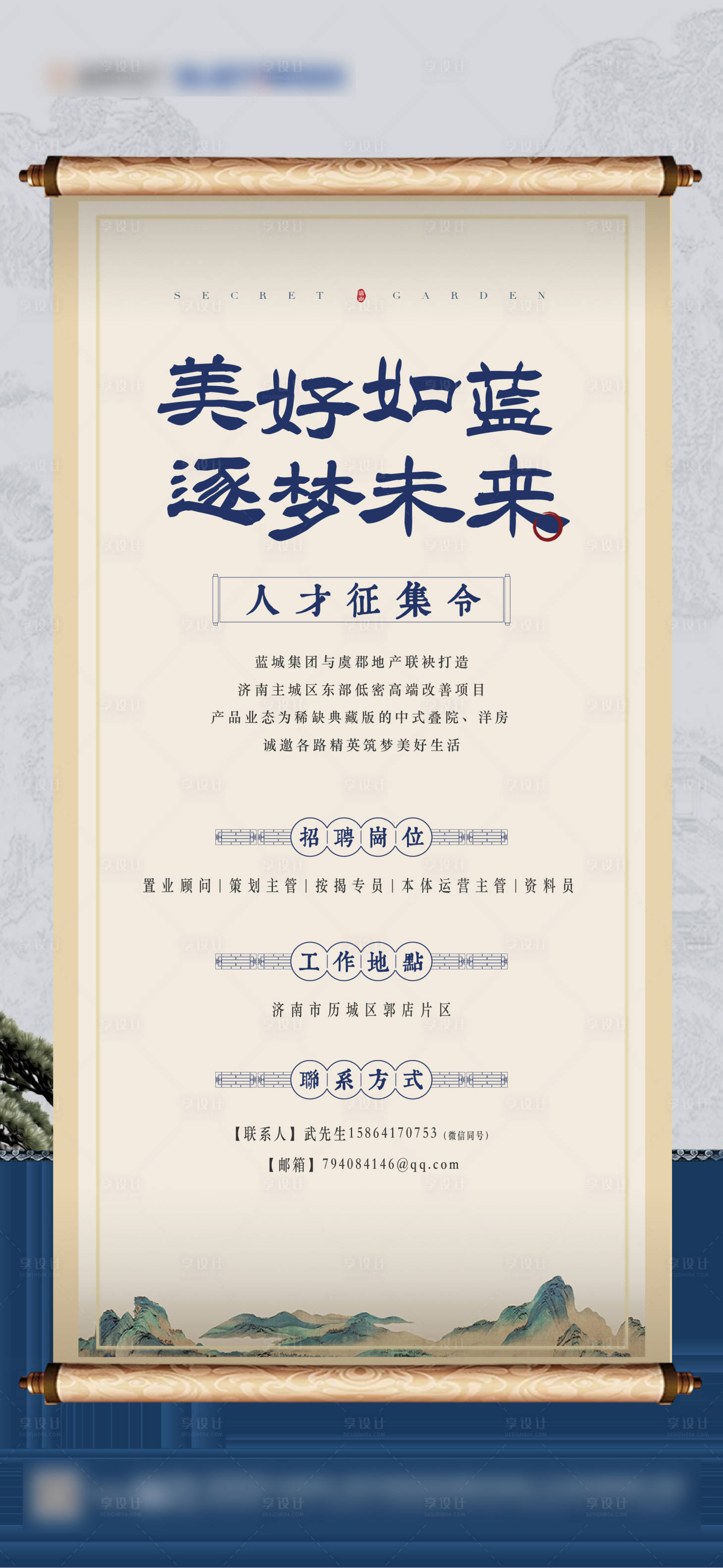 源文件下载【享设计】搜索编号：71060027552976605【招聘中式】
