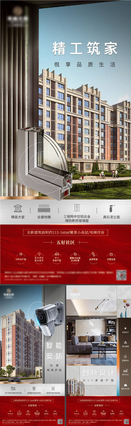 地产洋房精装住宅价值点海报