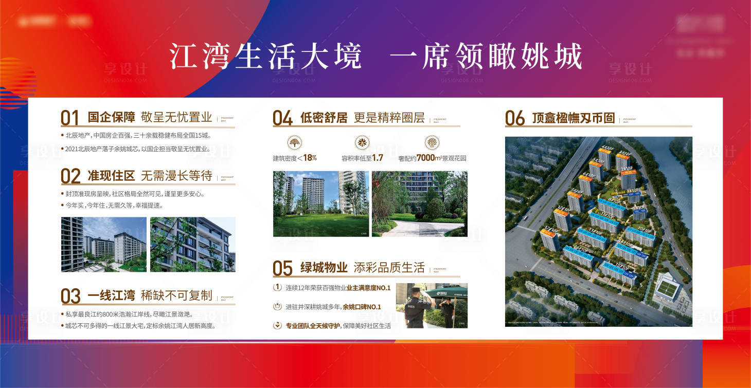 源文件下载【享设计】搜索编号：76440027543437663【房地产项目桁架展板】