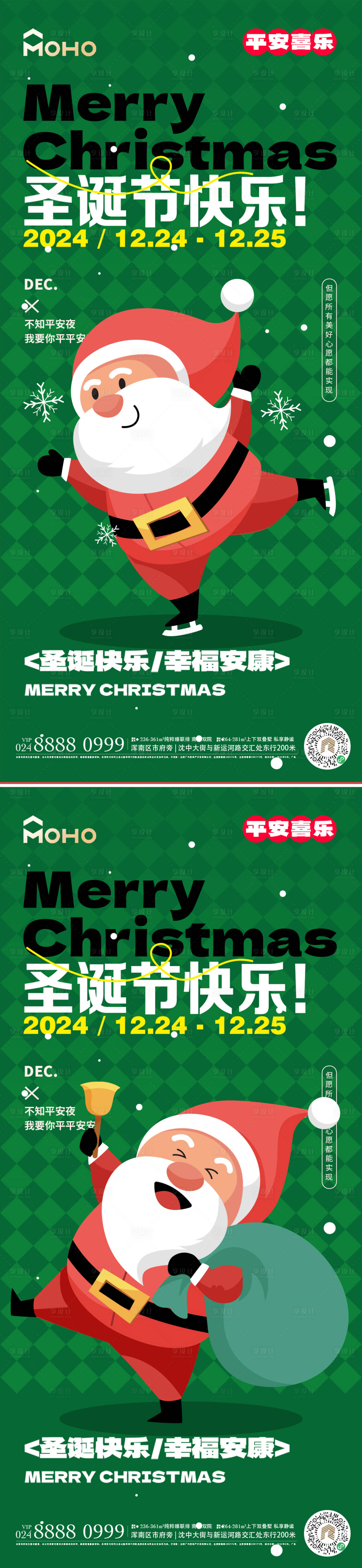 源文件下载【圣诞节宣传系列海报】编号：51340027272666979