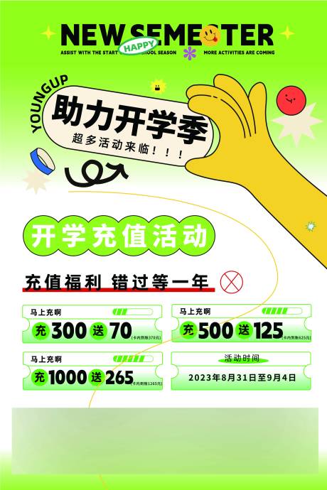 源文件下载【开学充值海报】编号：54070027593952832