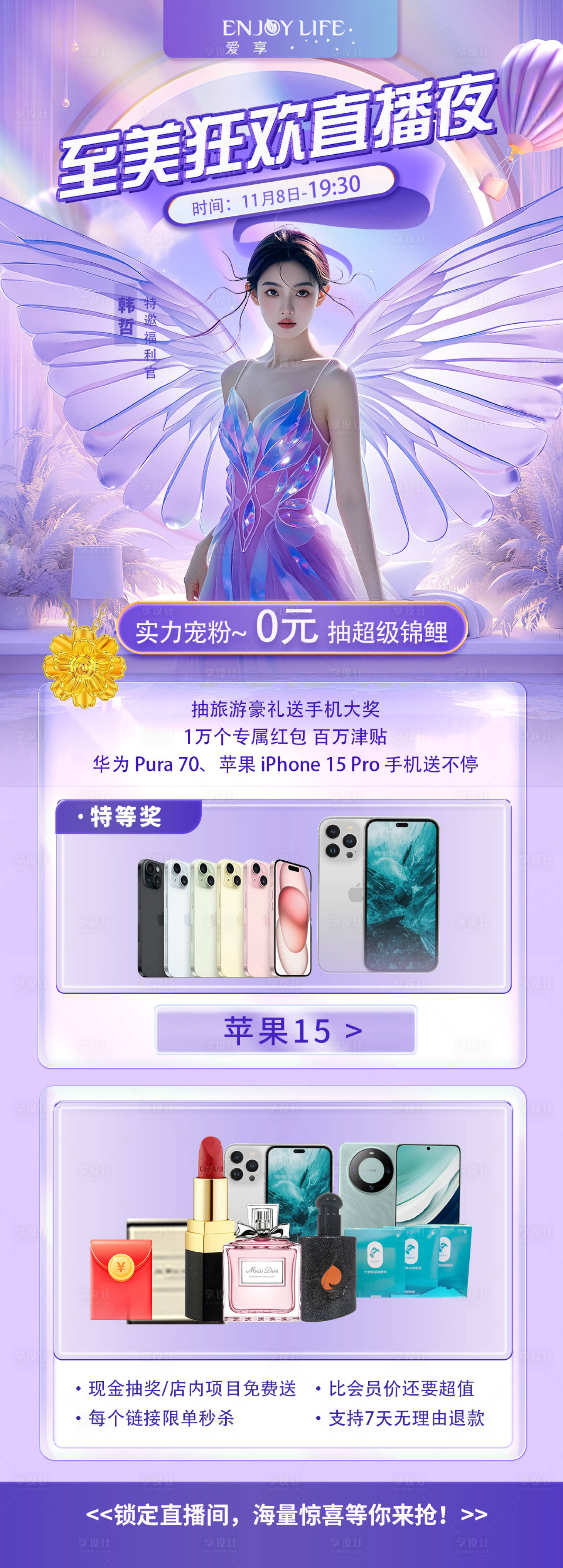 源文件下載【享設計】搜索編號：90720027219321494【醫美直播促銷海報】
