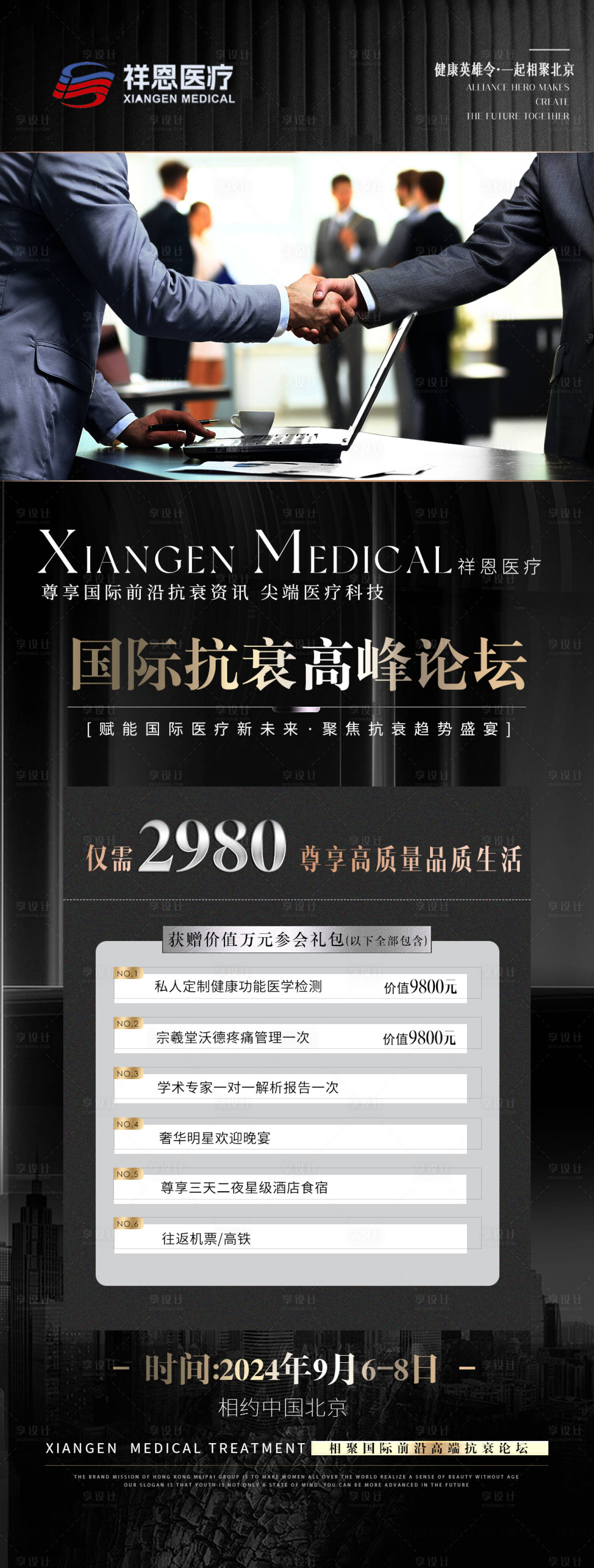 源文件下載【享設計】搜索編號：28640027519037802【泰國會議邀約門票】