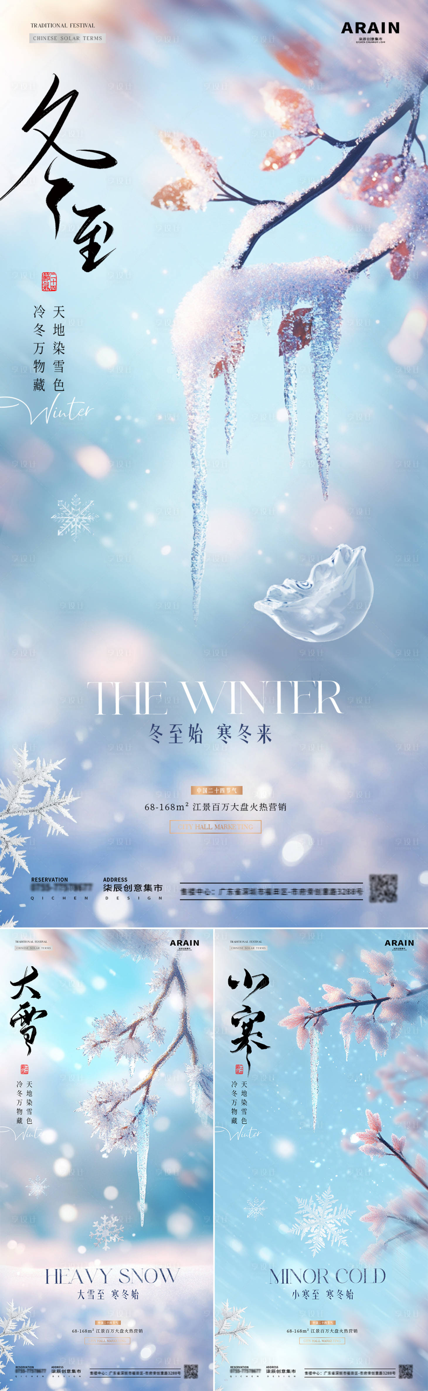 源文件下載【地產大雪冬至小寒樹枝雪花海報】編號：38430027600263733