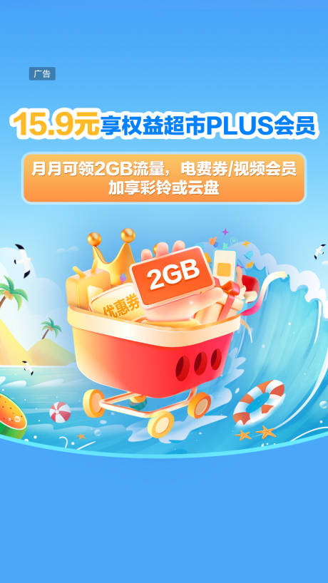 源文件下載【權益超市閃屏海報】編號：81640027125064056