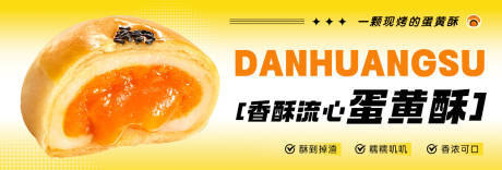 源文件下载【蛋黄酥轮播图banner】编号：71940027087665321