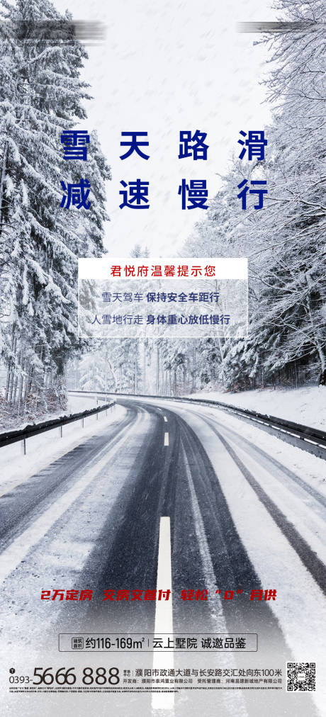 源文件下载【房地产雪天预警】编号：41360027345385261