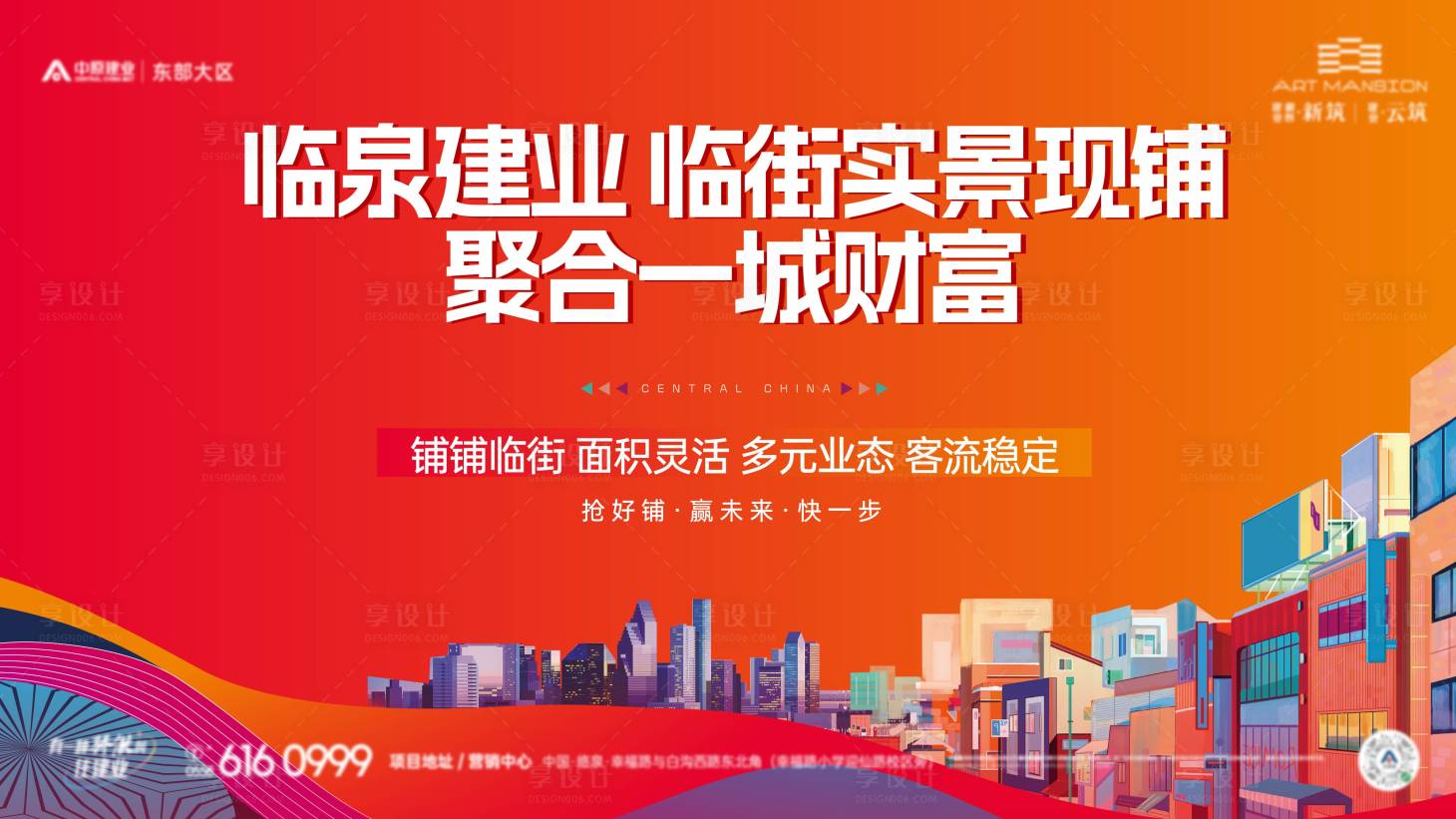 源文件下载【享设计】搜索编号：28110027069997423【商铺定格帧】