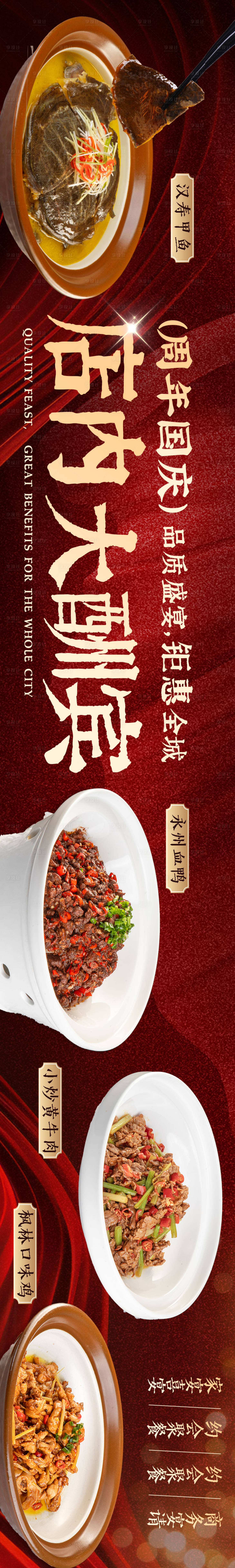 源文件下载【餐饮宣传海报】编号：72470027465865904