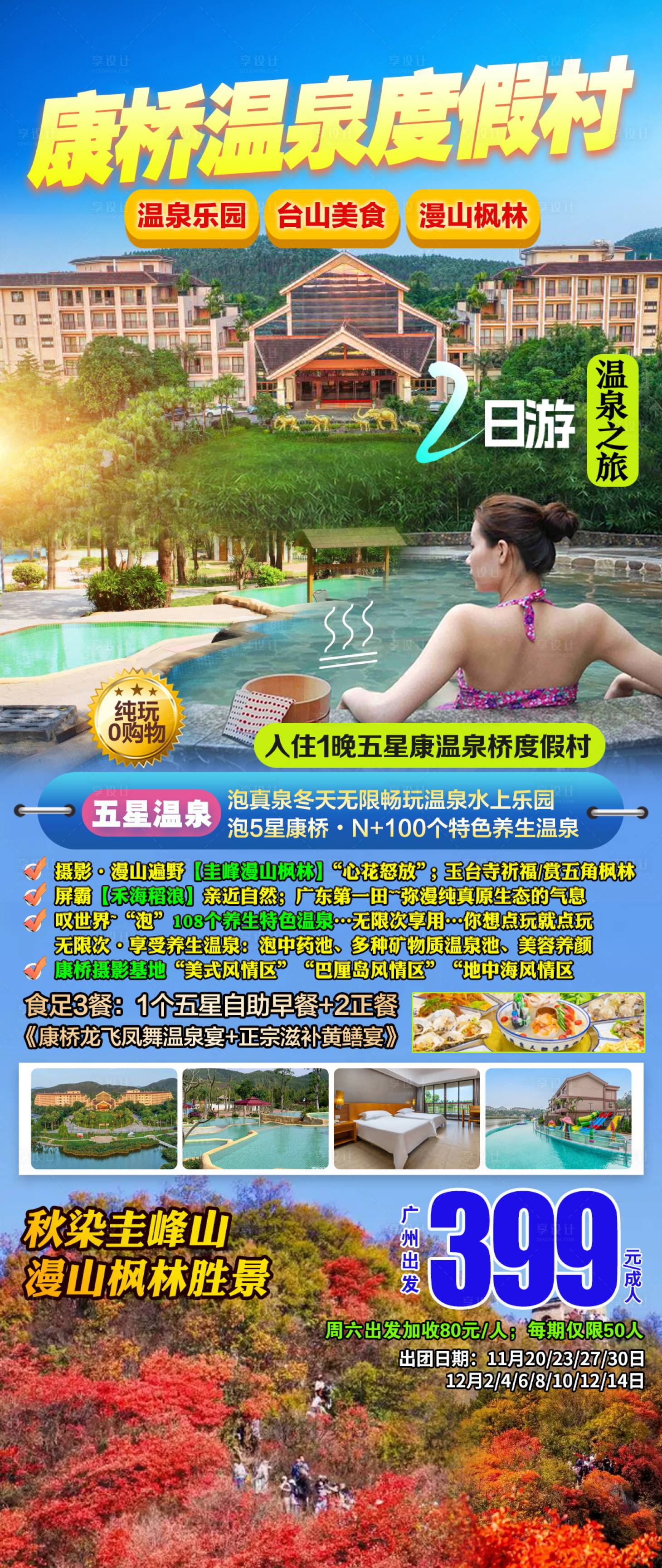 源文件下載【享設計】搜索編號：50390027356046098【臺山溫泉】