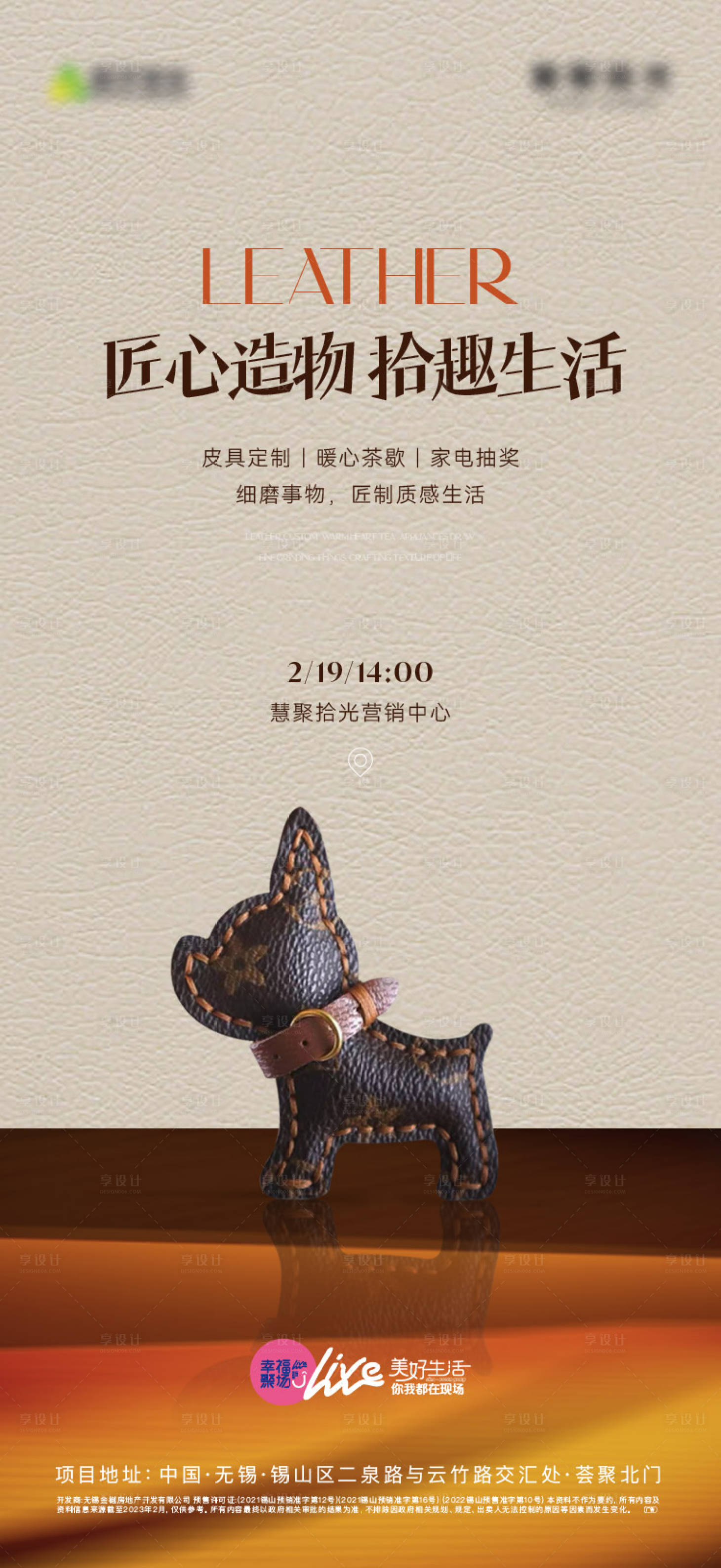 源文件下载【享设计】搜索编号：73250027497213169【地产皮具diy活动海报】