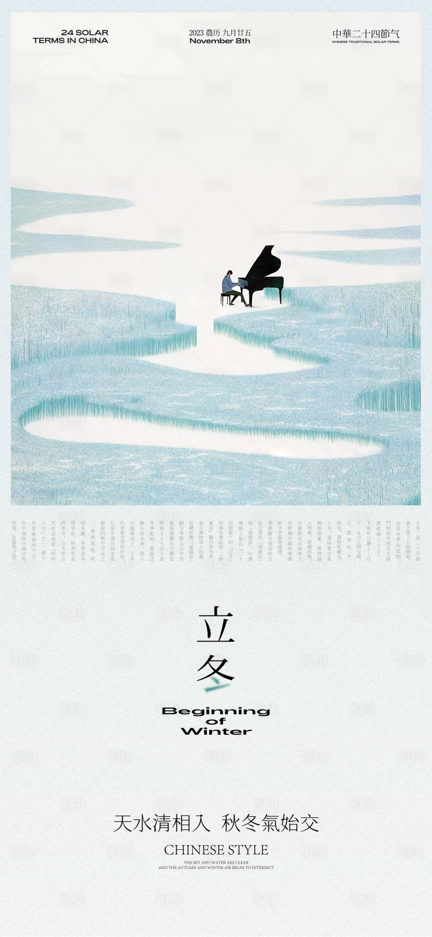 源文件下載【享設計】搜索編號：51380027080173317【立冬節氣海報】