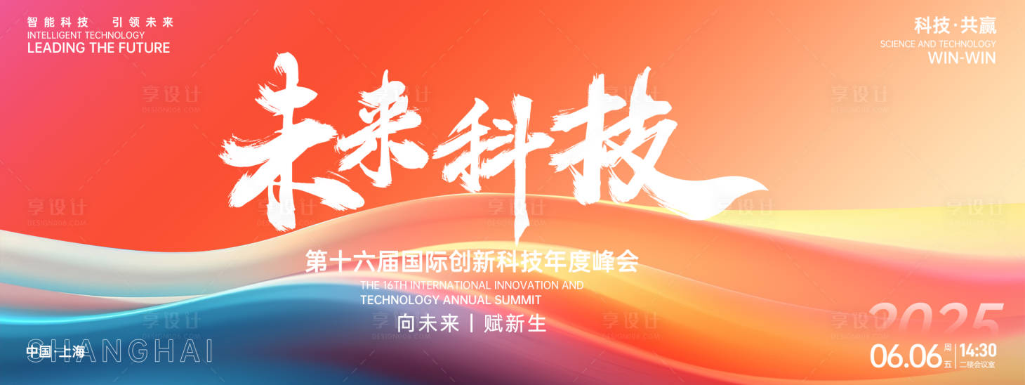 源文件下載【未來科技峰會背景板】編號：21820027102907233