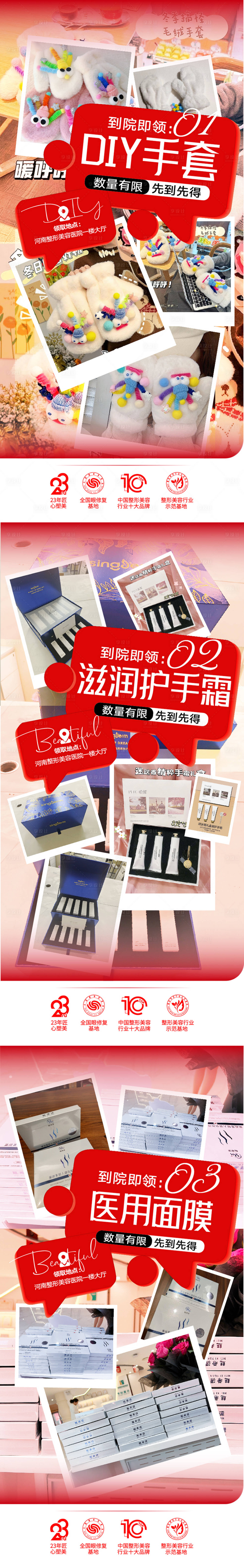 源文件下载【享设计】搜索编号：94850027445197397【整形美容海报设计】
