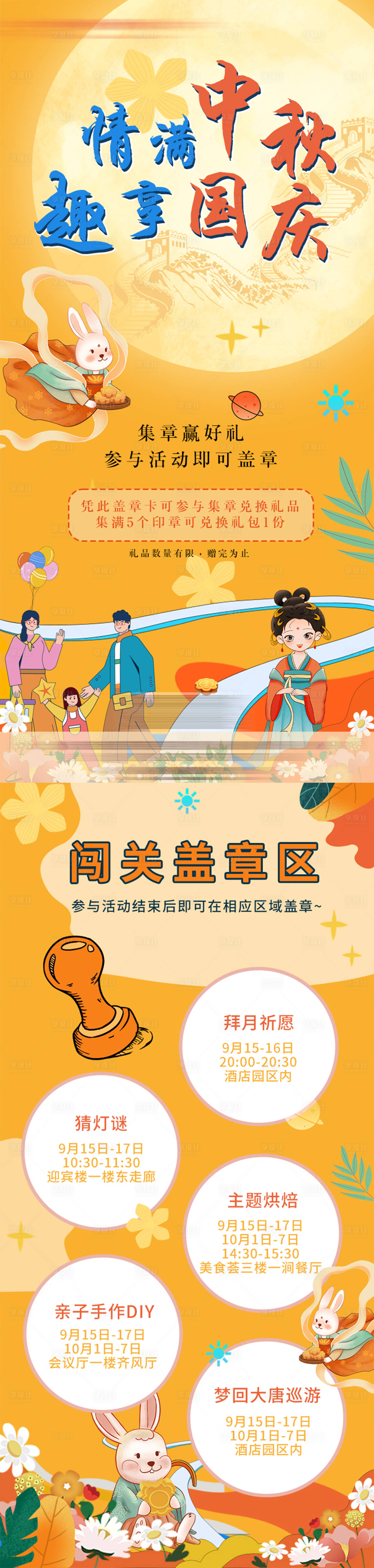 源文件下载【游园活动集章卡海报长图】编号：97420027115844507
