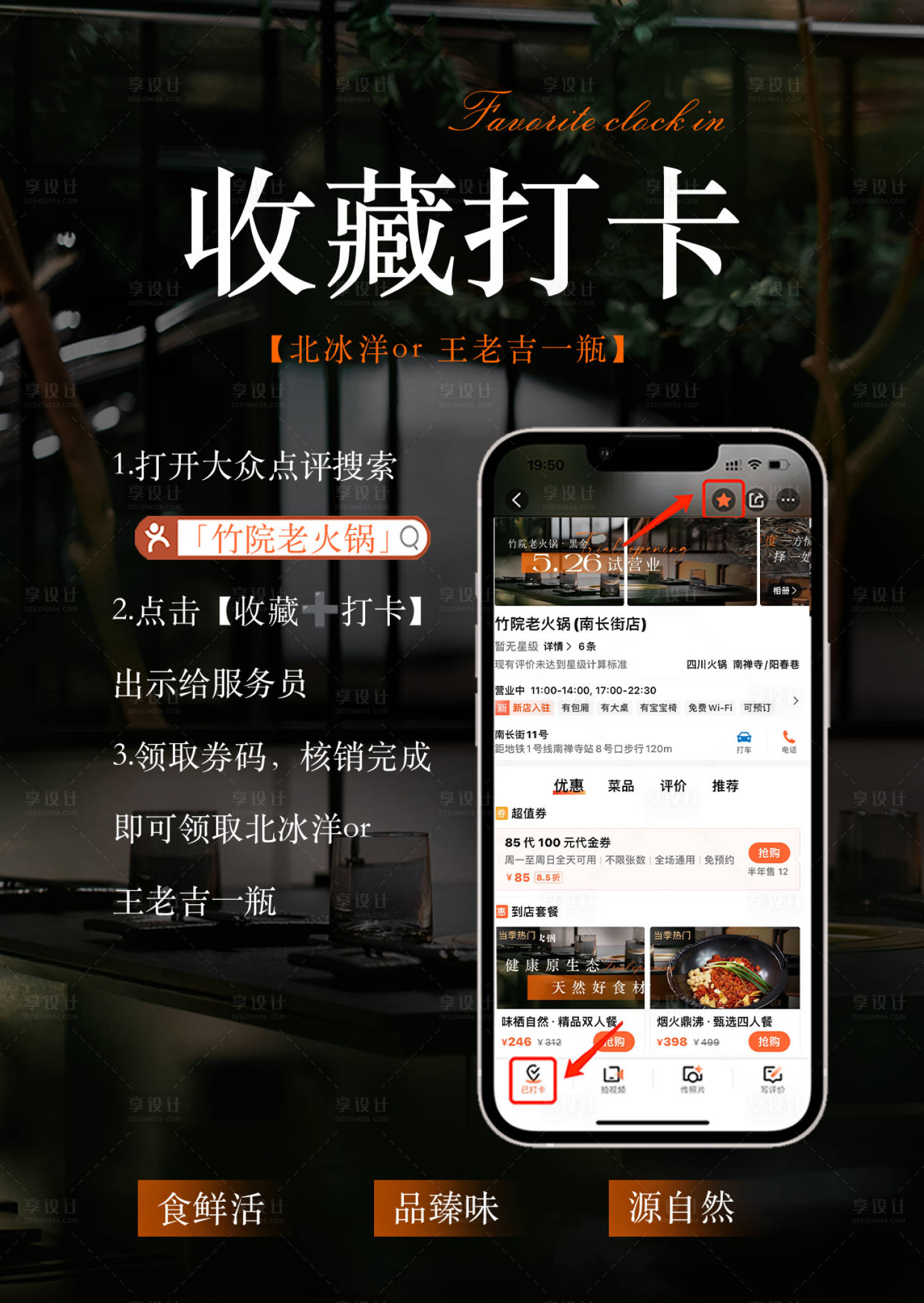 源文件下载【享设计】搜索编号：24140027346483663【餐饮海报】