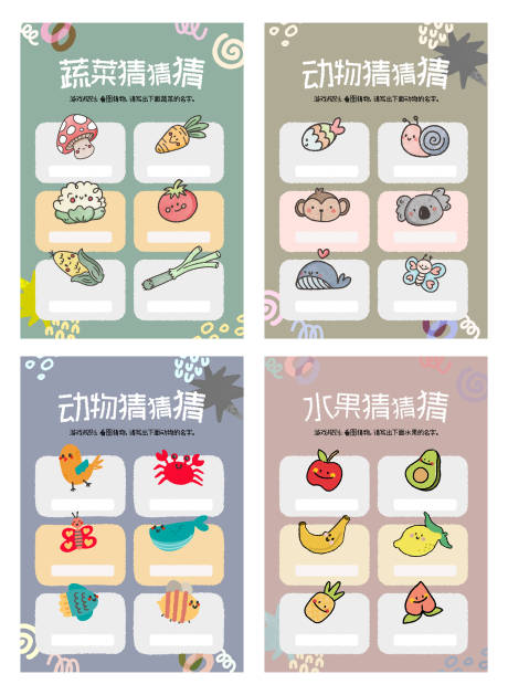 可爱卡通水果动物看图猜物系列游戏卡