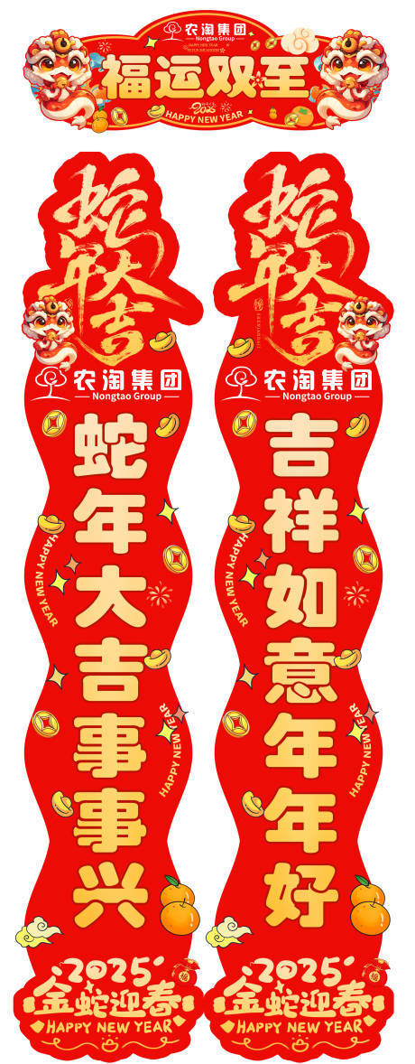 源文件下载【蛇年春联】编号：88150027468731860