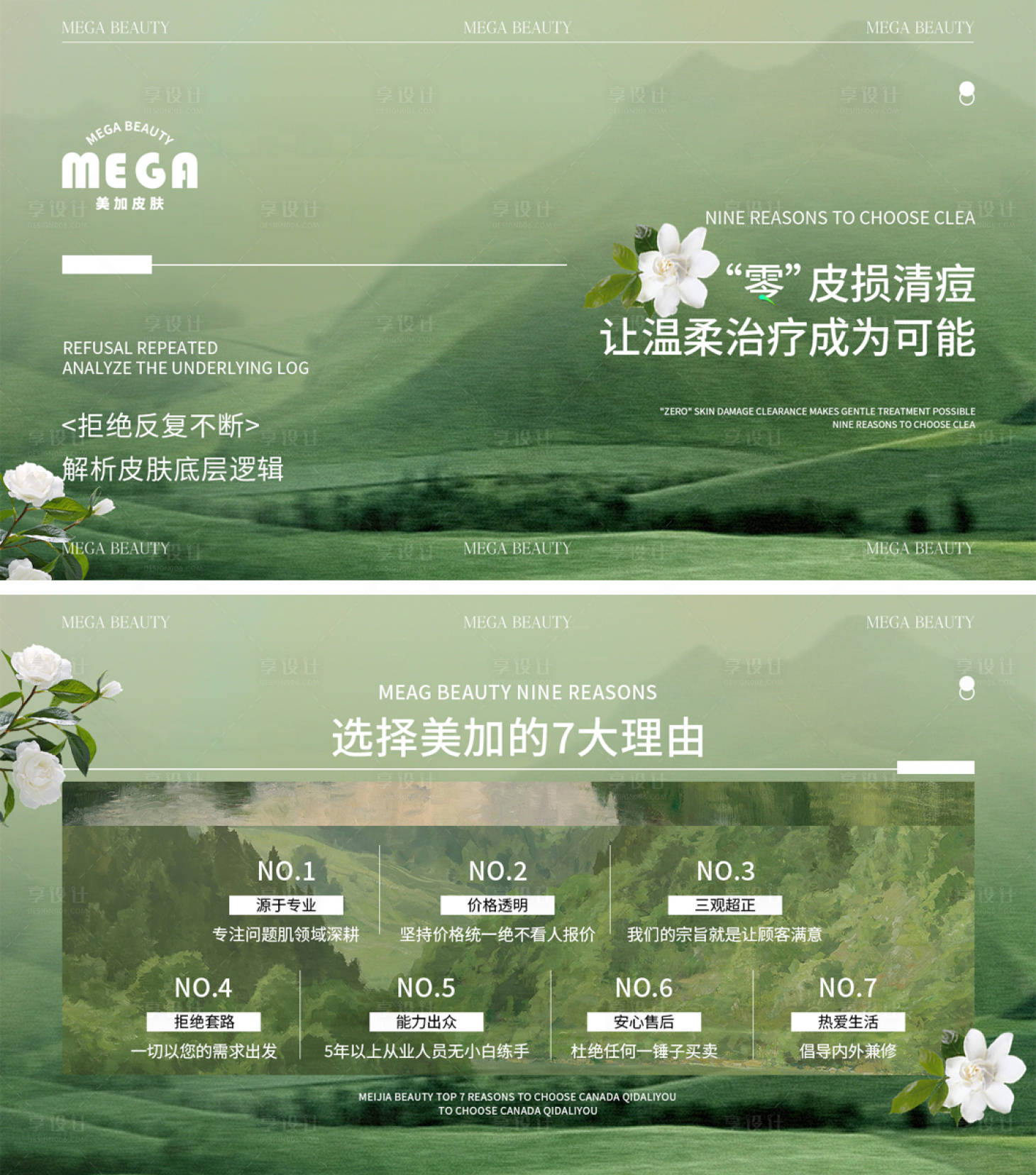 源文件下載【享設計】搜索編號：98400027142289454【醫美電商輪播圖banner】
