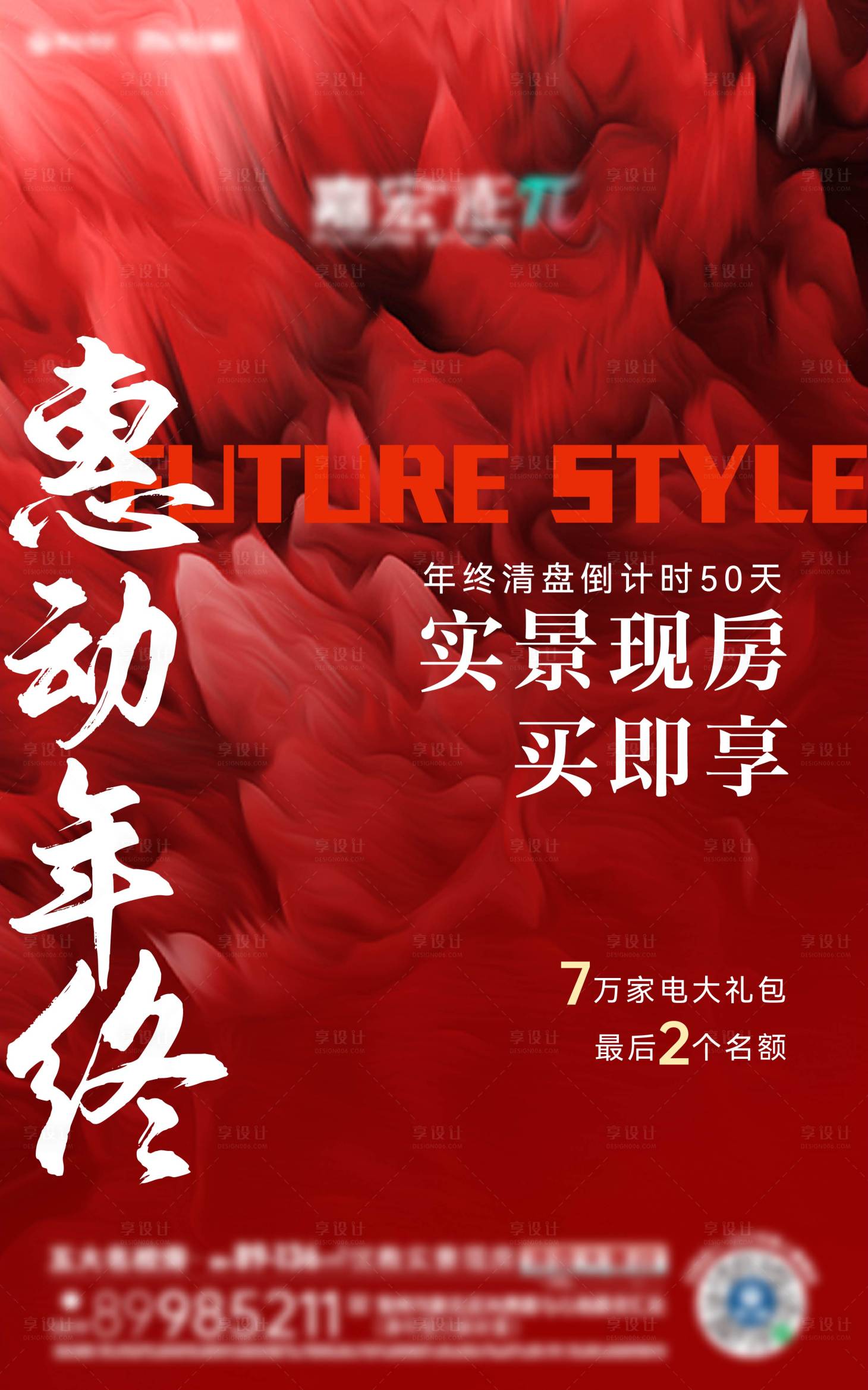 源文件下載【清盤熱銷海報】編號：93570027330414136