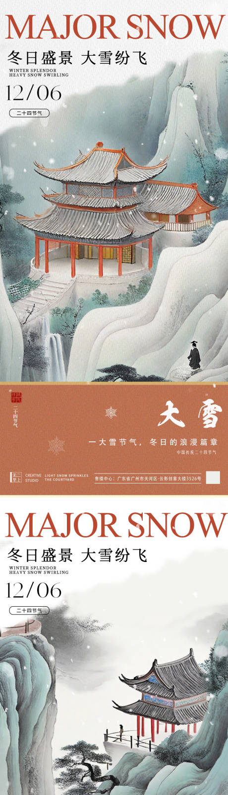 源文件下载【大雪节气中式插画地产广告海报】编号：50630027582889748