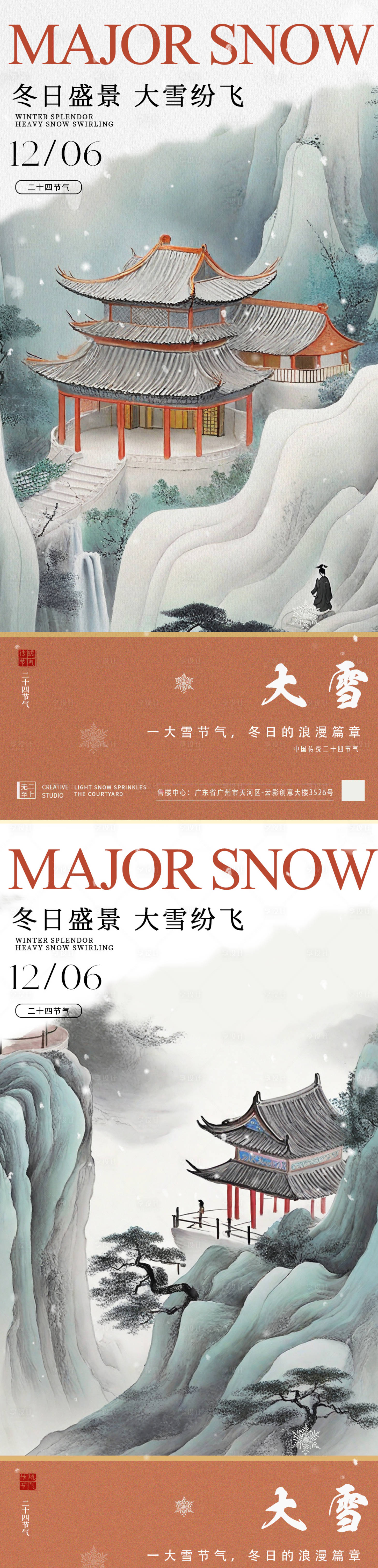 源文件下载【享设计】搜索编号：50630027582889748【大雪节气中式插画地产广告海报】