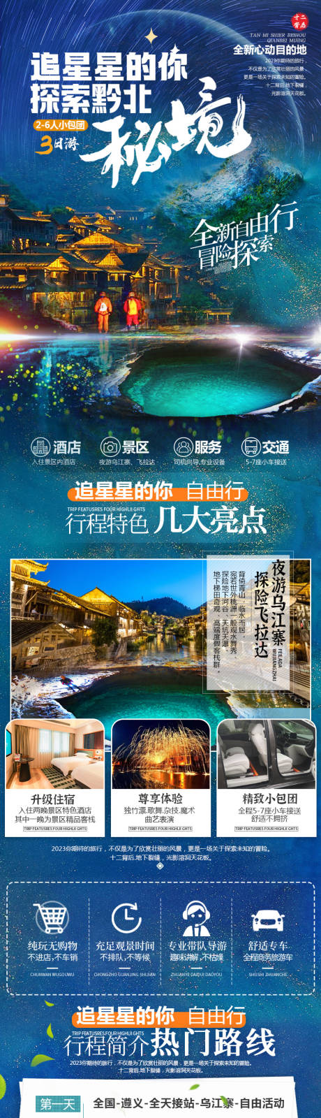 源文件下载【探索黔北秘境旅游海报长图】编号：62840027457044764