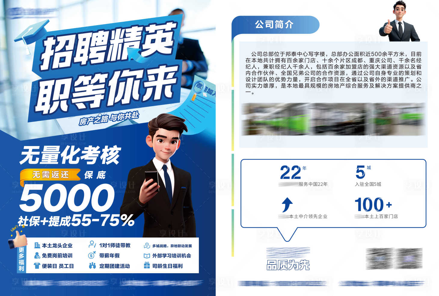 源文件下载【享设计】搜索编号：31910027197242388【招聘创意DM单】