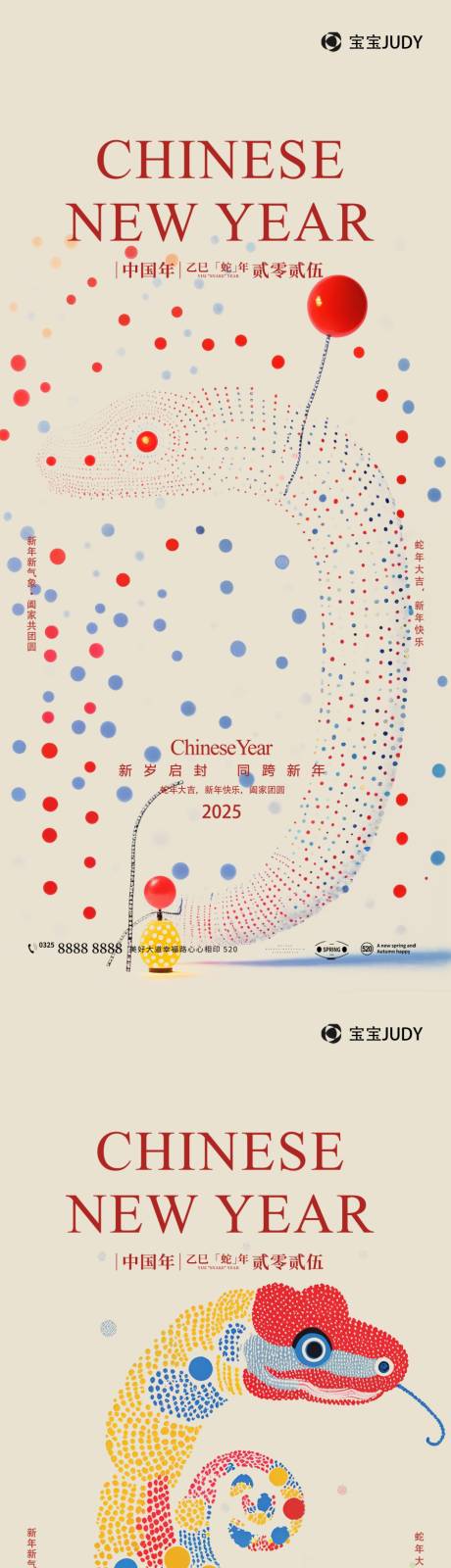 源文件下载【蛇年】编号：33370027550976114