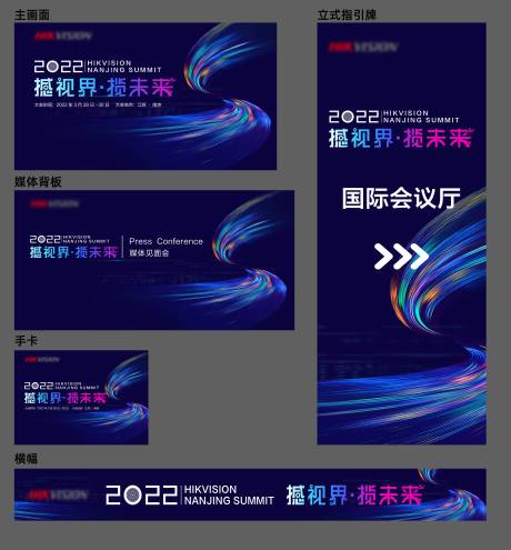 源文件下载【享设计】搜索编号：75770027235654302【科技会议物料】