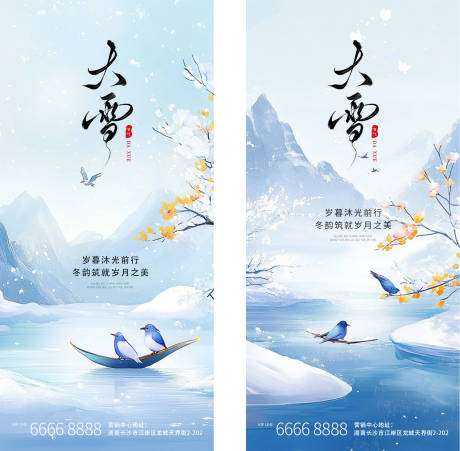 源文件下载【大雪小清新插画海报】编号：71200027470236559