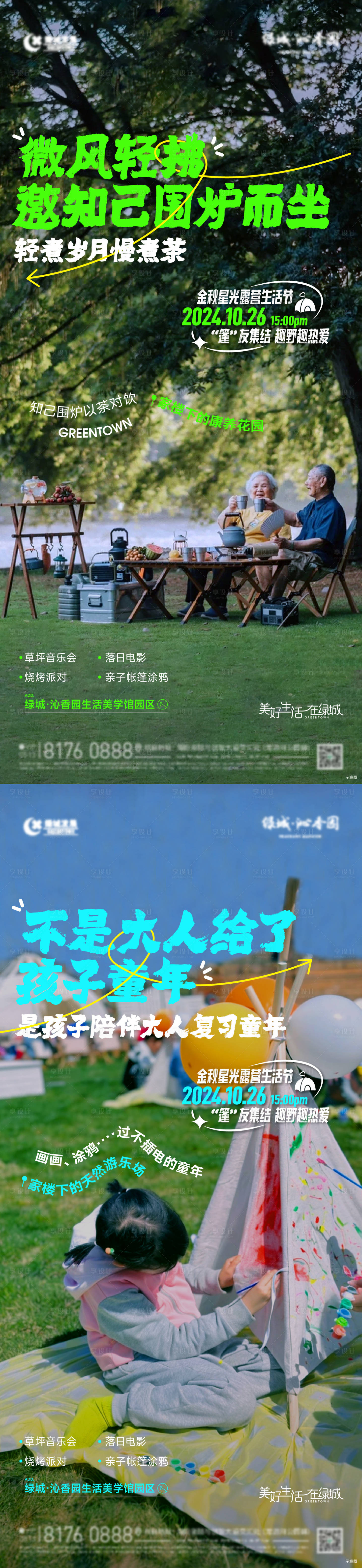 源文件下载【享设计】搜索编号：39990027401732505【生活节活动海报】