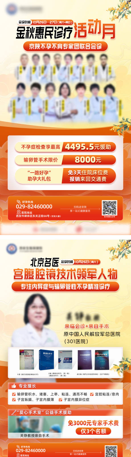 源文件下载【会诊活动专家医疗】编号：63900027552623580