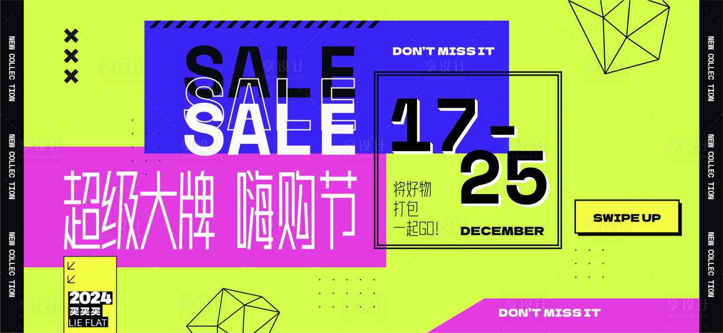 源文件下載【享設計】搜索編號：39670027100219814【購物節活動背景板】