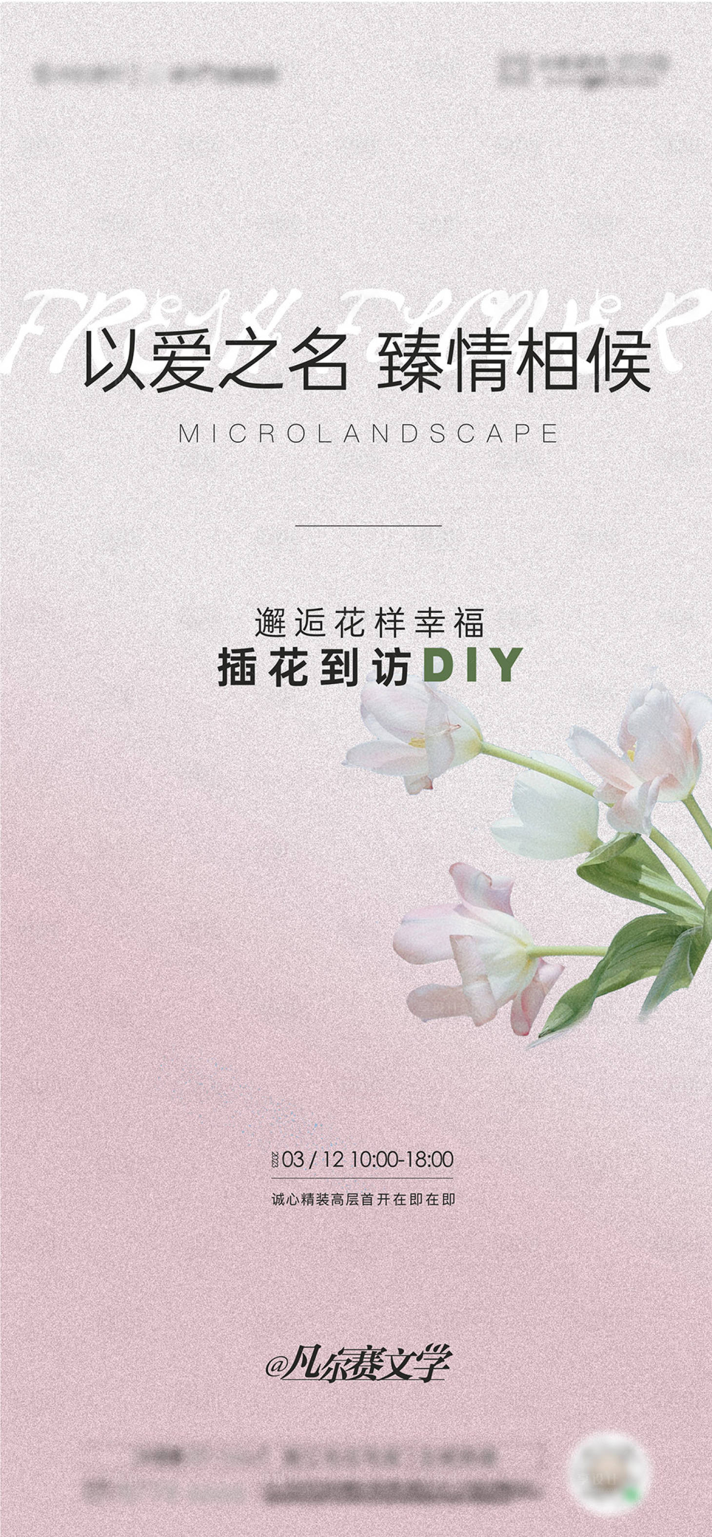 源文件下載【享設計】搜索編號：88350027268722170【插花手作活動海報】